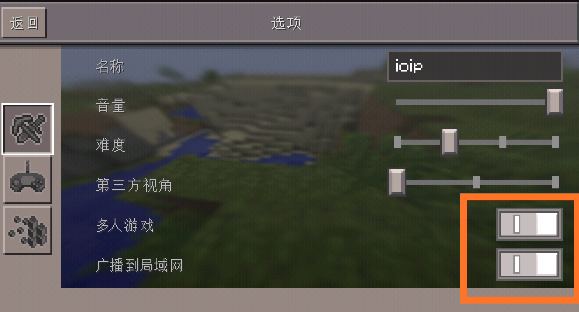Minecraft设置